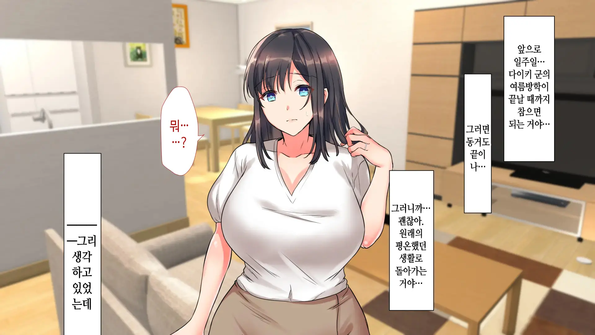 Aniyome Ga Ore No Mesu Ni Naru Made No Kiroku | 형수가 내 암컷이 되기까지의 기록